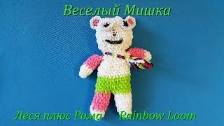 МИШКА из резинок Rainbow Loom Bands