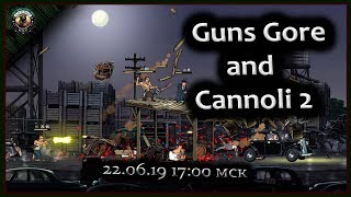 Guns Gore and Cannoli 2.Прохождение за 1 стрим.Растреляю.Взорву.Упакую.