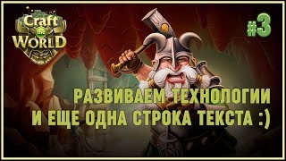 Идем к улучшенным постройкам ? Craft The World (Лесной биом \ Земля новых надежд)#3