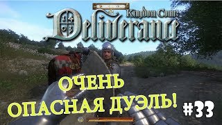 Kingdom Come: Deliverance (Подробное прохождение) #33 - Мега-дуэль!