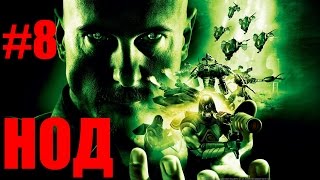 Прохождение Command & Conquer 3: Tiberium Wars - 17 серия (HARD)