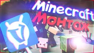 МОНТАЖ - 2017 (VimeWorld) [Твистер КЕК, Timazz]