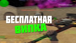Зомби сервер cs 1.6 с БЕСПЛАТНОЙ ВИПКОЙ #93
