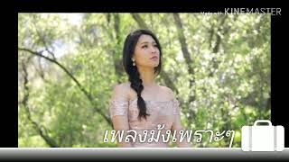 เพลงม้งซึ้งๆ​ Ep.​2  -​ Fvr​_เพลง​ม้ง​