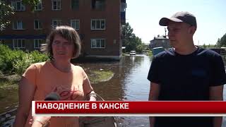 НАВОДНЕНИЕ В КАНСКЕ