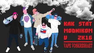 КСМ | Вейп Воскрешает