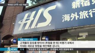 '여대생을 옆좌석에' 황당 상품…황급히 취소 / SBS