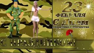 С Днем защитника Отечества! 23 февраля. С праздником, мужчины!