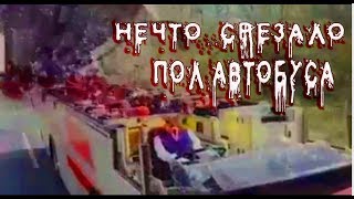 Автобус с людьми РАЗРЕЗАЛО на пополам