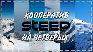 #STEEP ➤ Кооператив №4 ➤ ОСВЕЖАЮЩАЯ ЯПОНИЯ
