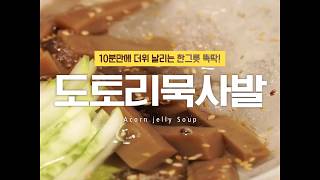 Arcon jelly soup