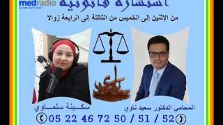 النظام الضريبي في المغرب، الغش والتهرب الضريبي، المساطر و العقوبات مع الدكتور المحامي سعيد ناوي