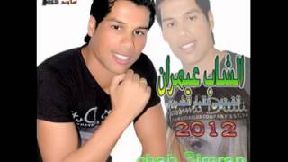 cheb 3imran مازال نعشق فيها