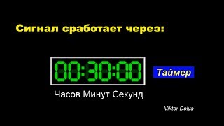 Таймер