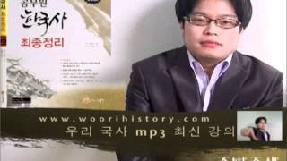 우리국사 주병준 공무원 한국사 최종정리 mp3강의 21강