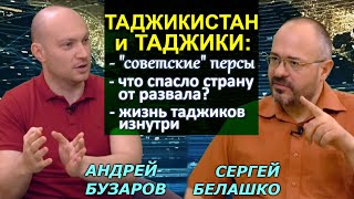 Таджикистан как он есть. От ужаса войны 90-х до баланса между Россией, КНР и Западом. Андрей Бузаров