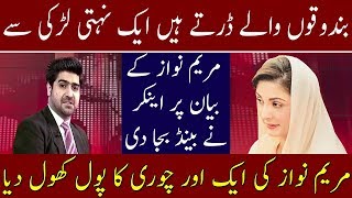 Historical Insult of Maryam Nawaz By tv Anchor | Neo News