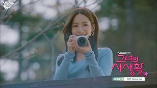 [Türkçe Altyazılı] IN2IT (인투잇) - 'Shining Star' / Her Private Life OST Part.3