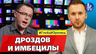 Как Остап Дроздов топил за русский язык и бойкотировал АТО - #145 Глеба и зрелищ