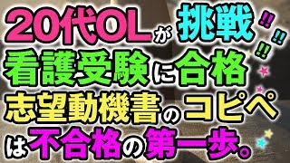 【看護学校受験情報サイト】看護学校の受験合格、志望動機書のコピペ100％ばれる！？これが不合格の第一歩になる理由・・・