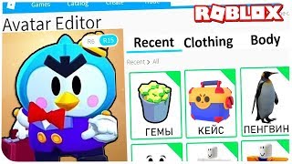 КАК СТАТЬ МИСТЕРОМ П. ИЗ БРАВЛ СТАРС В РОБЛОКС ??? | Roblox