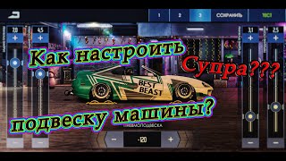 Полный принцип настройки ПОДВЕСКИ?Путь Новичка - Выпуск №3?Drag Racing: Уличные Гонки?