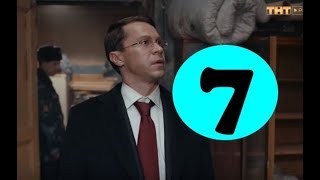 Домашний арест 7 серия - анонс и дата выхода