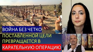 Война без четкой цели превращается в карательную операцию