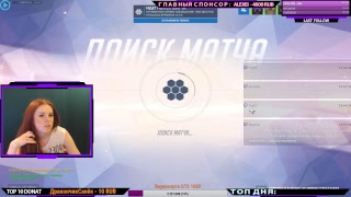 Девушка стримит Overwatch -поговорим?)