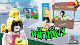 เมืองไทยมันช่างสุขขีเสียจริง Roblox City Thailand2 / นางสาวอินดี้แคสเกม