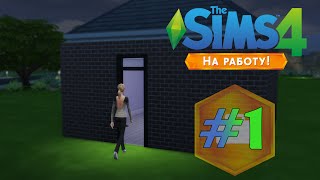 The Sims 4 "На работу!" #1 -Магазин, исследуем Магнолию Променад "