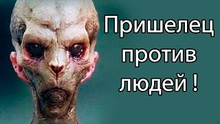 Пришелец против людей ! ( Kill the Heroes )