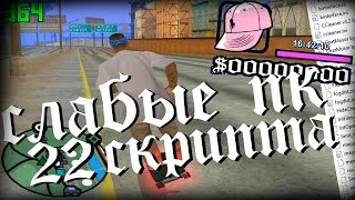 (СЛИТА) ИДЕАЛЬНАЯ КРАСИВАЯ СБОРКА ДЛЯ КОМФОРТНОЙ ИГРЫ НА ARIZONA RP | СЛАБЫЕ ПК + CLEO