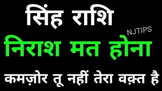 सिंह राशि ये मौका कभी मत छोड़ना singh rashifal 2020 leo horoscope