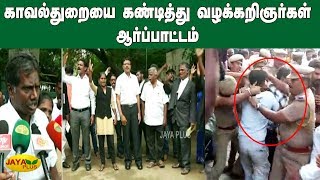 காவல்துறையை கண்டித்து வழக்கறிஞர்கள் ஆர்ப்பாட்டம் | Mettupalayam Wall collapse | Lawyers Protest