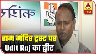Udit Raj Raises Question Over One Dalit Name In Ram Mandir Trust | ABP News