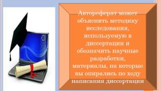 диссертация автореферат