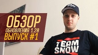Обзор обновления Vainglory 1.20 - Выпуск #1