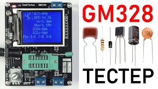 Универсальный тестер GM328A. ПОЛНЫЙ обзор. Калибровка, тестирование, разбор принципиальной схемы.