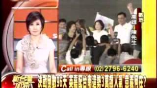 20111010 新台灣加油 (6) 馬英九慶辛亥百年 台灣人快樂嗎？