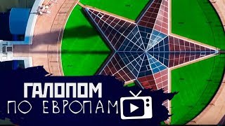 Галопом по Европам #37 (Беглые олигархи, Продажа «Простоквашино», Снова перестройка)