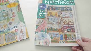 Вышивка: обзор журнала "Лена" (небольшие сюжеты для вышивки)