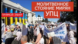 ВАРФОЛОМЕЙ, выходи...ТЕ ️ Тысячи православных в Киеве показали, КТО здесь Церковь турецкому гостю