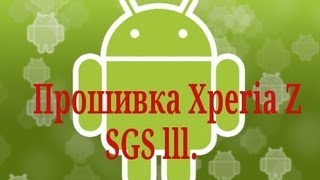 Обзор прошивки Xperia Z.