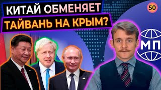 Китай не простил Украину, Россия обвалила акции Twitter — Международная панорама
