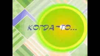 Ежи и Петруччо - 1 Когда то