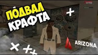Крафт на Аризона РП | Крафт красного и синего ричи | Jony | #2