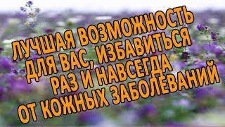 "Эраконд" -  при кожных заболеваниях.  Как c помощью " Эраконда" -  можно  помочь коже.
