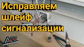 Подключаем GPRS передатчик. Исправляем шлейф сигнализации.