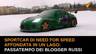 Sportcar di Need for Speed affondata in un lago: passatempo dei blogger russi